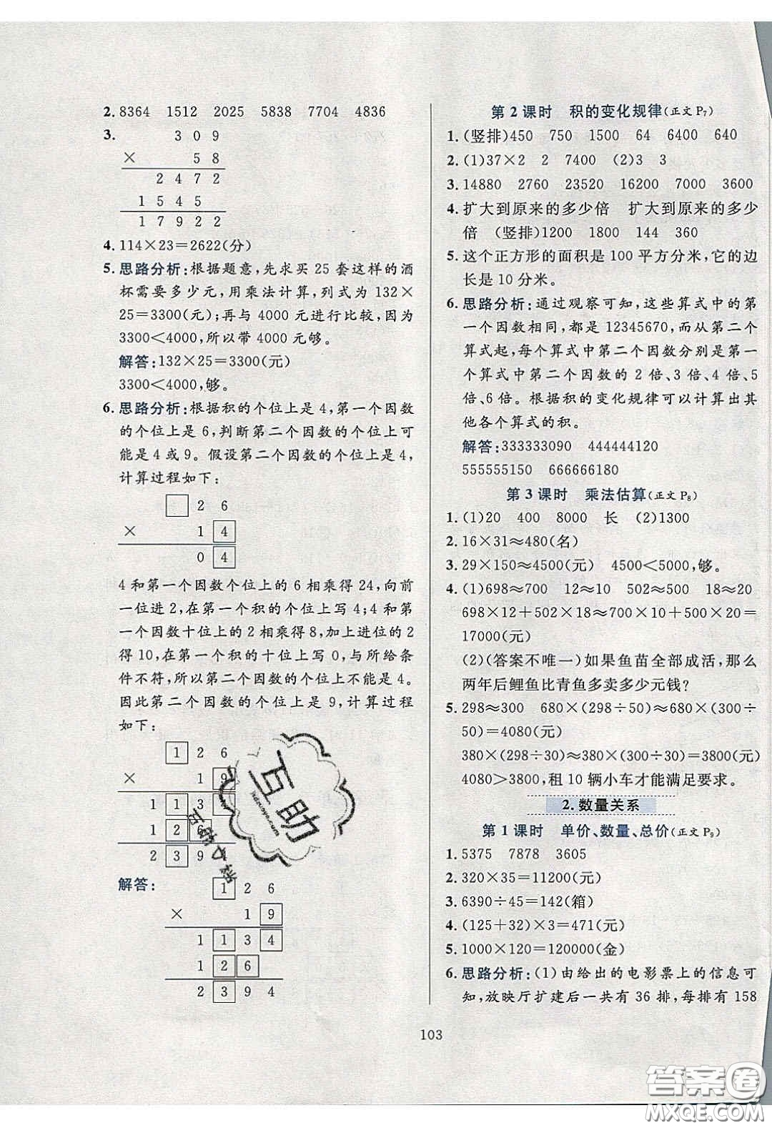 2020年小學(xué)教材全練四年級(jí)數(shù)學(xué)下冊(cè)冀教版答案