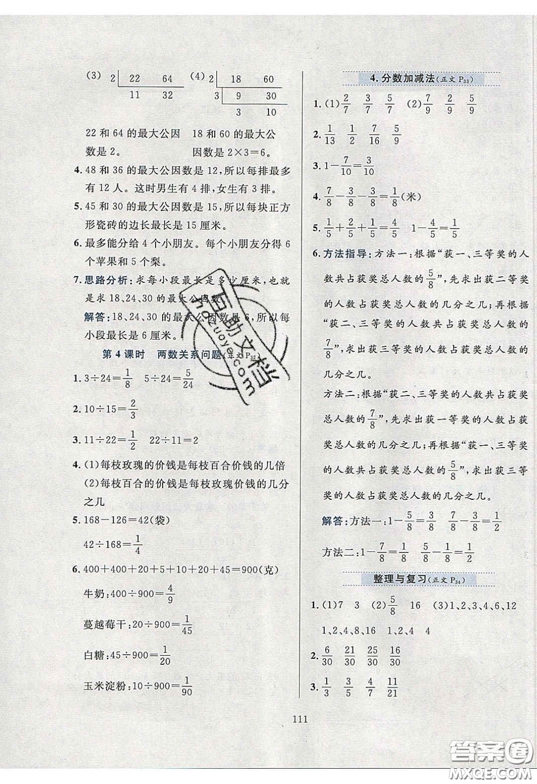 2020年小學(xué)教材全練四年級(jí)數(shù)學(xué)下冊(cè)冀教版答案