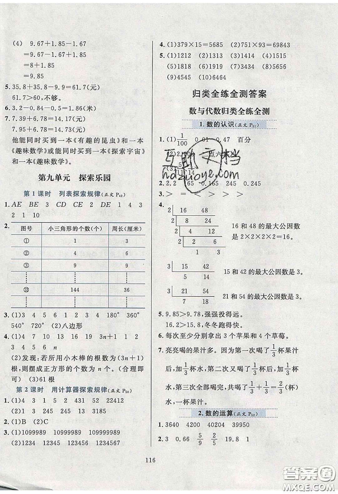 2020年小學(xué)教材全練四年級(jí)數(shù)學(xué)下冊(cè)冀教版答案