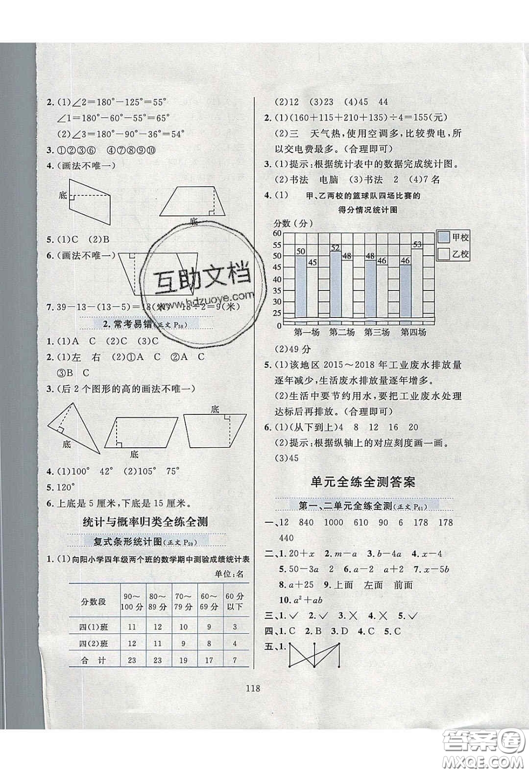 2020年小學(xué)教材全練四年級(jí)數(shù)學(xué)下冊(cè)冀教版答案