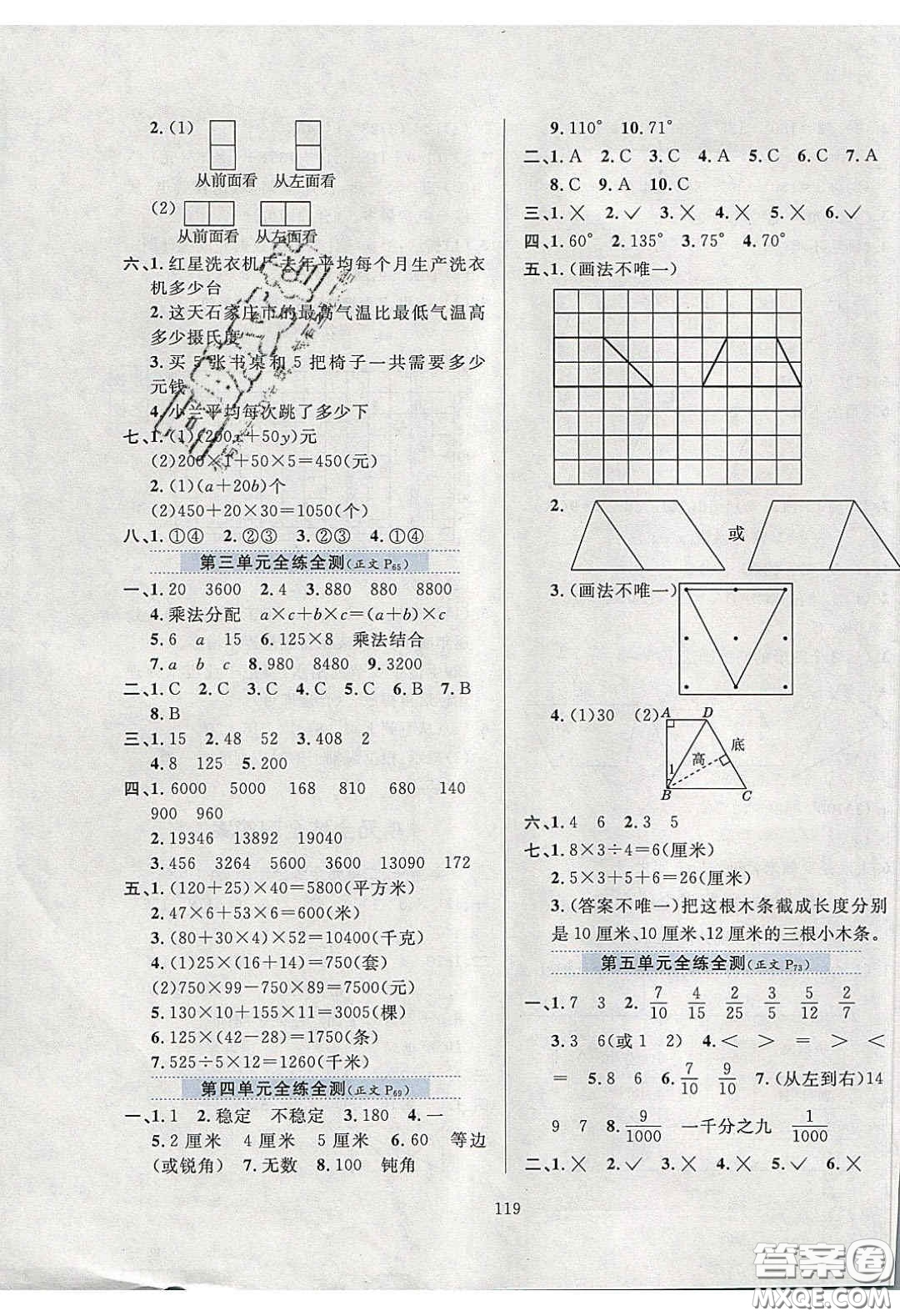 2020年小學(xué)教材全練四年級(jí)數(shù)學(xué)下冊(cè)冀教版答案