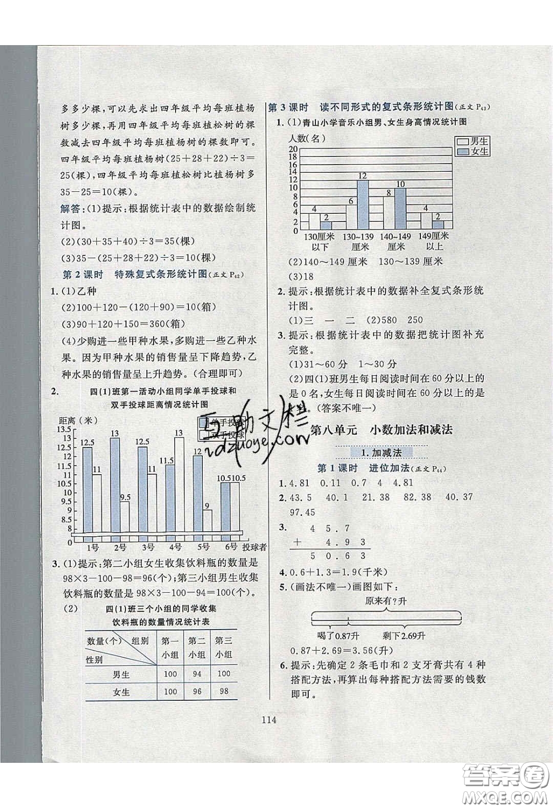 2020年小學(xué)教材全練四年級(jí)數(shù)學(xué)下冊(cè)冀教版答案