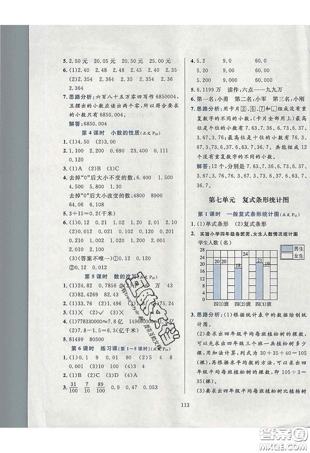 2020年小學(xué)教材全練四年級(jí)數(shù)學(xué)下冊(cè)冀教版答案