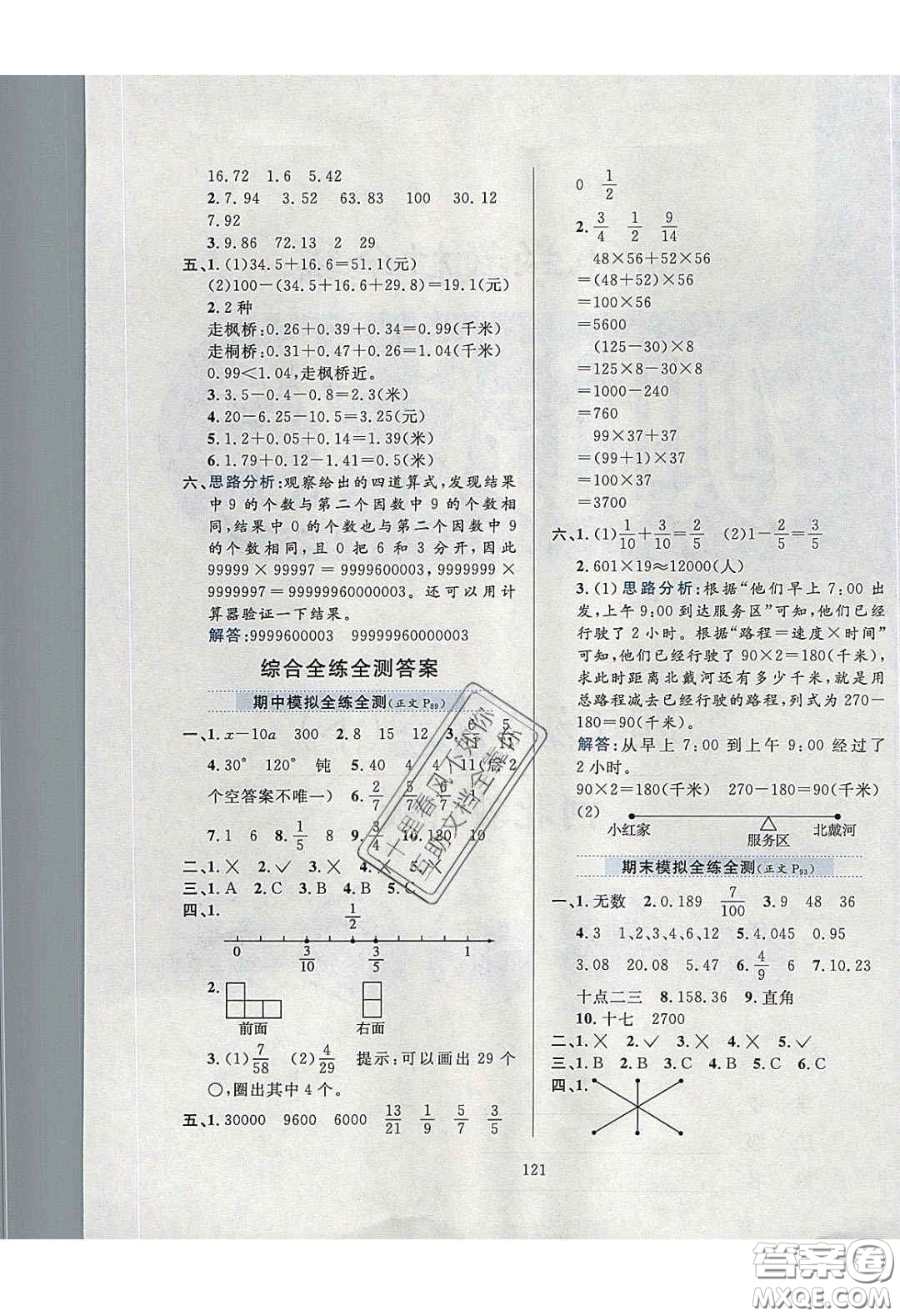 2020年小學(xué)教材全練四年級(jí)數(shù)學(xué)下冊(cè)冀教版答案