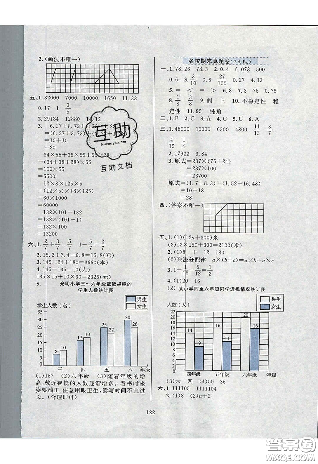 2020年小學(xué)教材全練四年級(jí)數(shù)學(xué)下冊(cè)冀教版答案