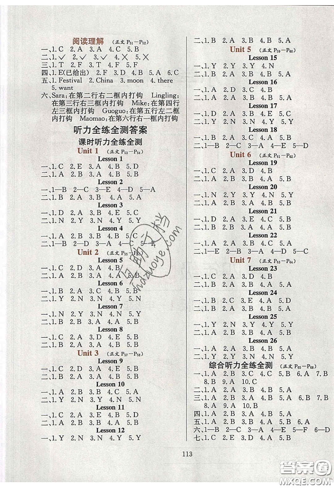 2020年小學(xué)教材全練四年級英語下冊北京版答案