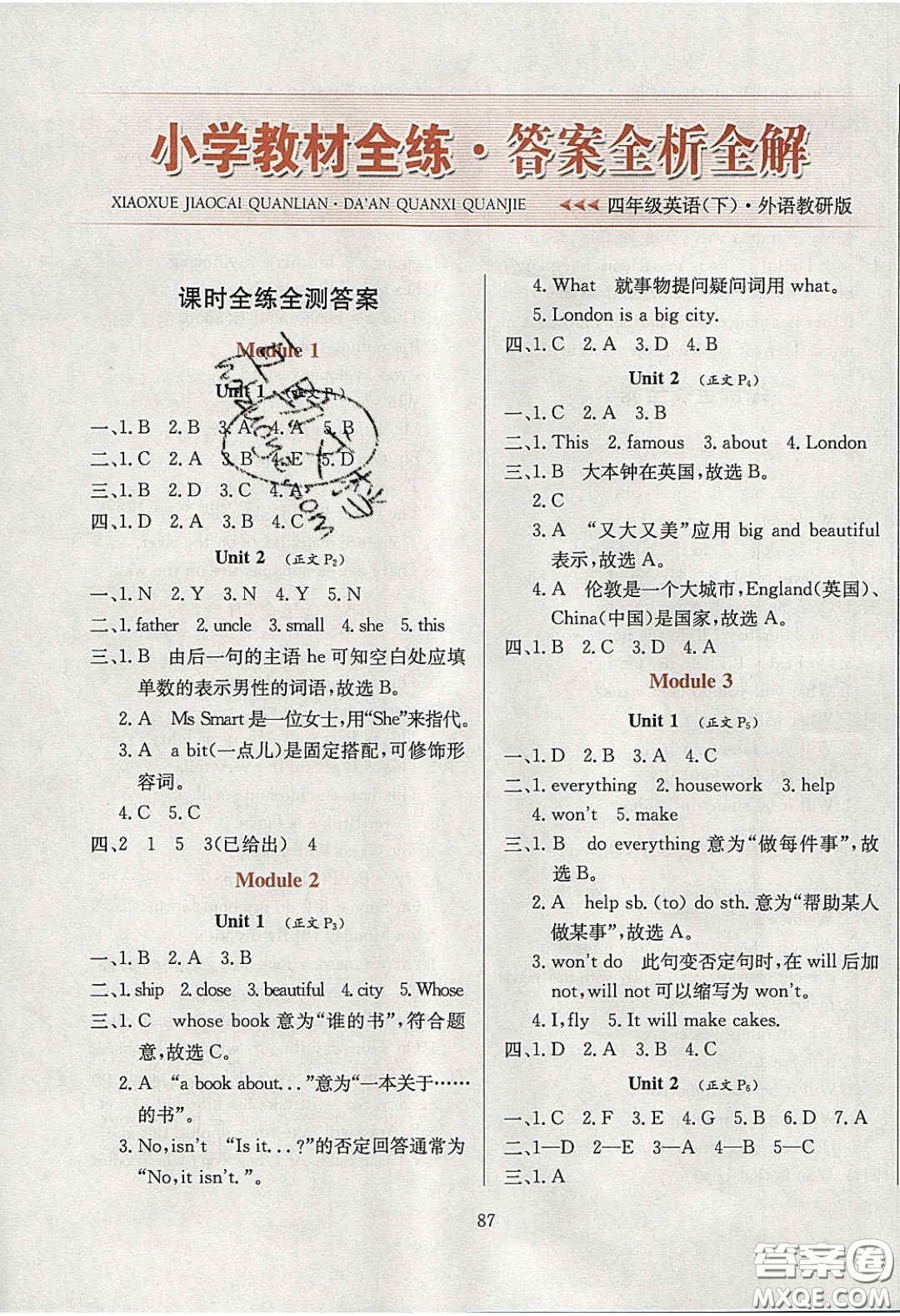 2020年小學(xué)教材全練四年級英語下冊外研版答案