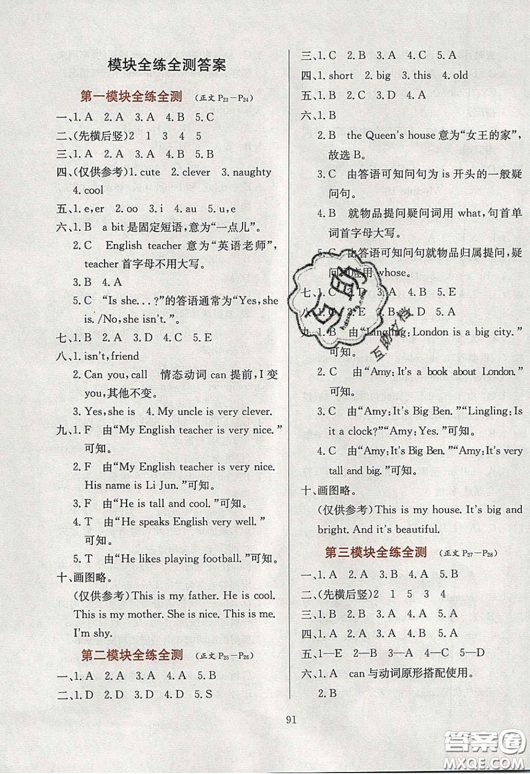 2020年小學(xué)教材全練四年級英語下冊外研版答案