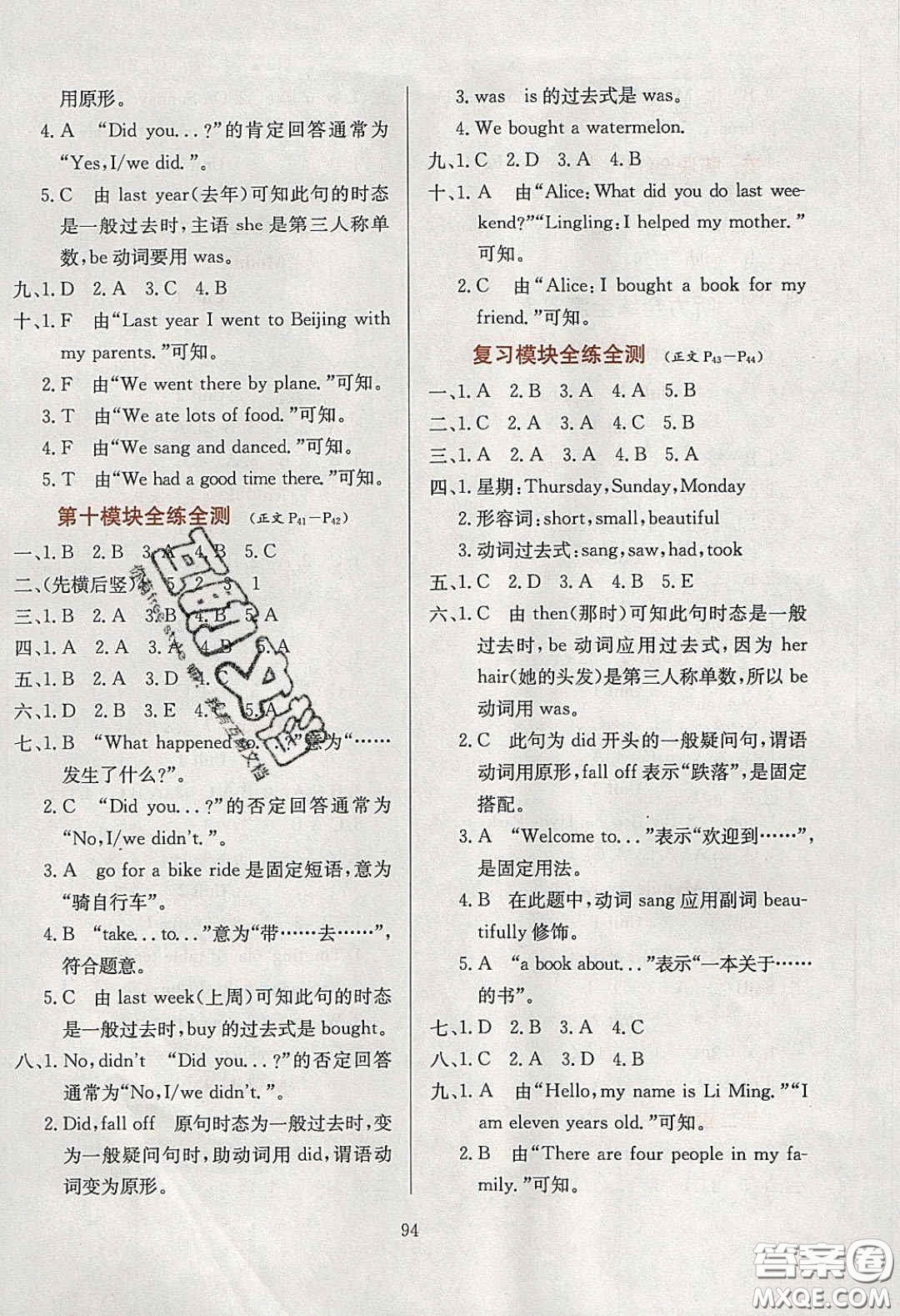 2020年小學(xué)教材全練四年級英語下冊外研版答案