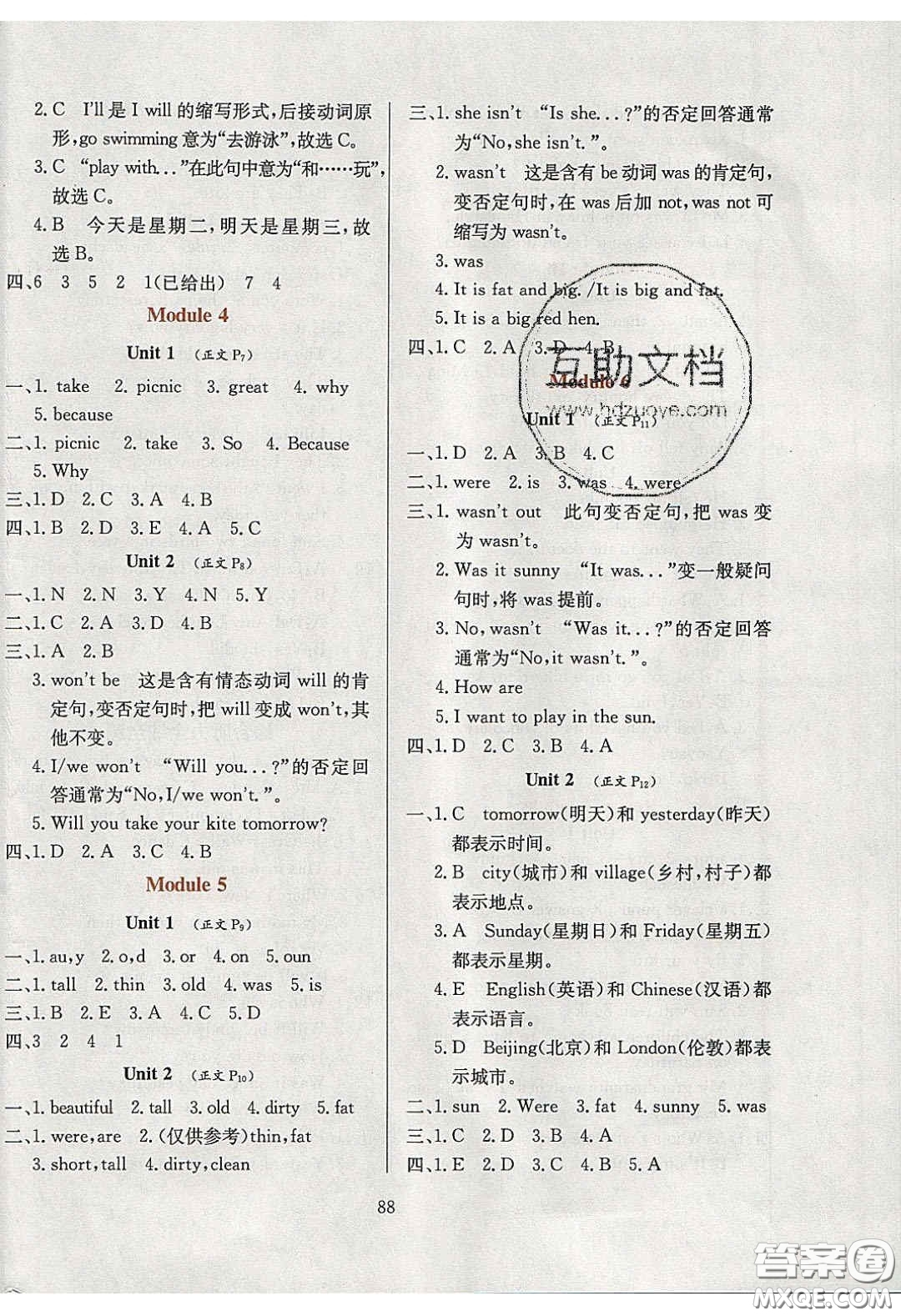 2020年小學(xué)教材全練四年級英語下冊外研版答案