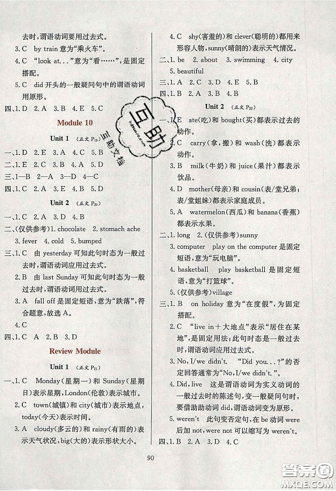 2020年小學(xué)教材全練四年級英語下冊外研版答案