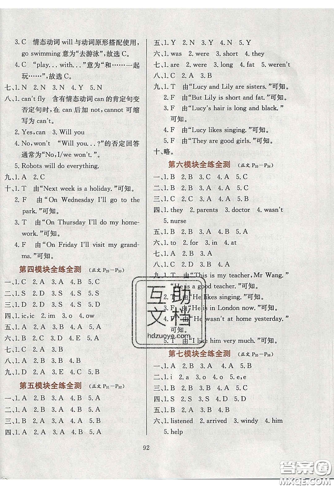 2020年小學(xué)教材全練四年級英語下冊外研版答案