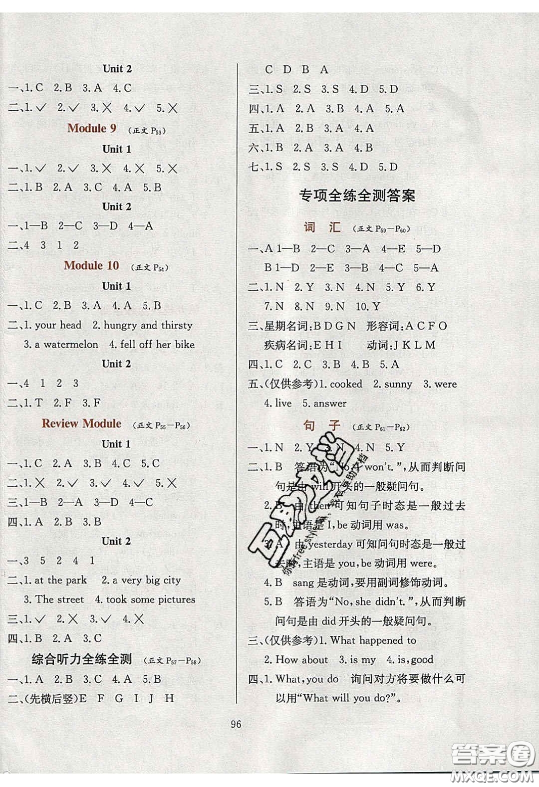 2020年小學(xué)教材全練四年級英語下冊外研版答案