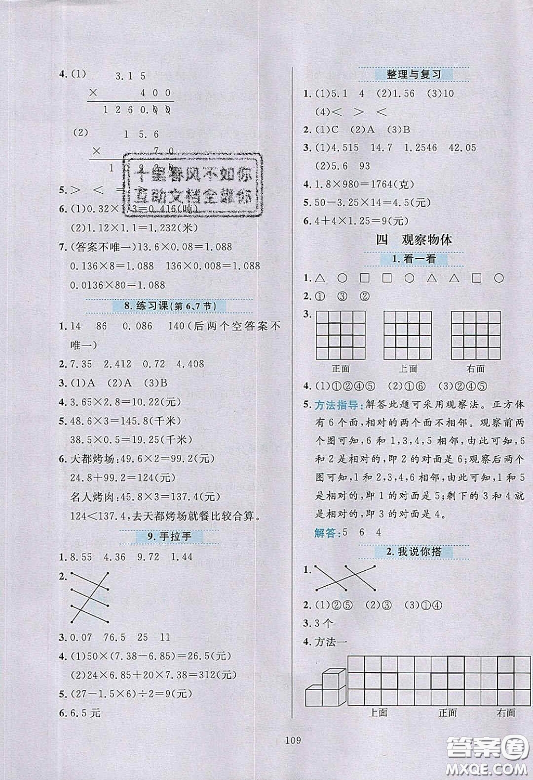 2020年小學(xué)教材全練四年級(jí)數(shù)學(xué)下冊(cè)北京版答案