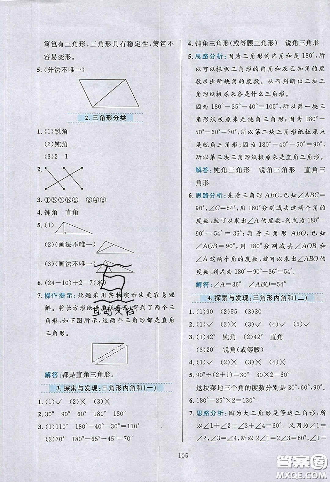 2020年小學(xué)教材全練四年級(jí)數(shù)學(xué)下冊(cè)北京版答案