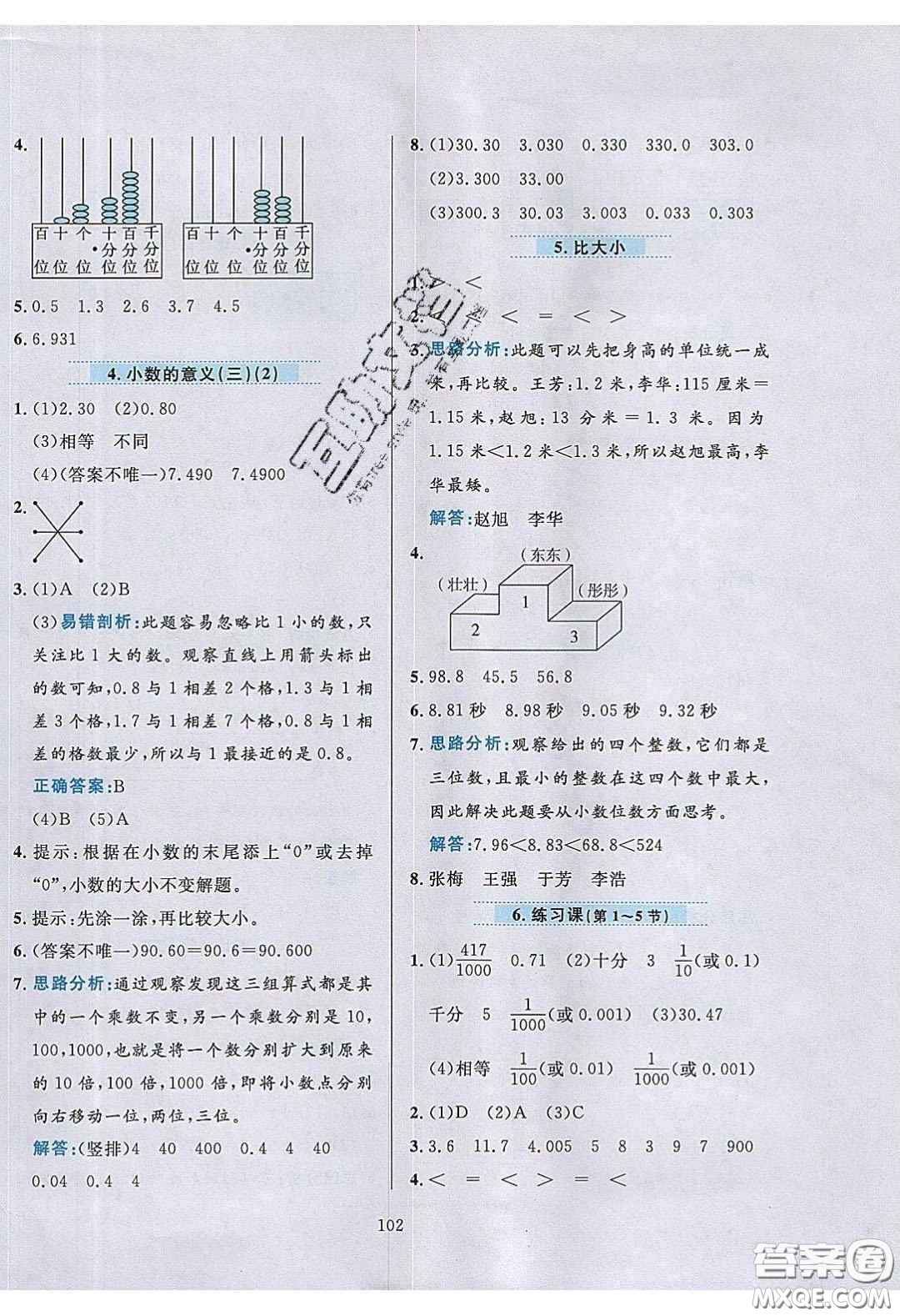 2020年小學(xué)教材全練四年級(jí)數(shù)學(xué)下冊(cè)北京版答案