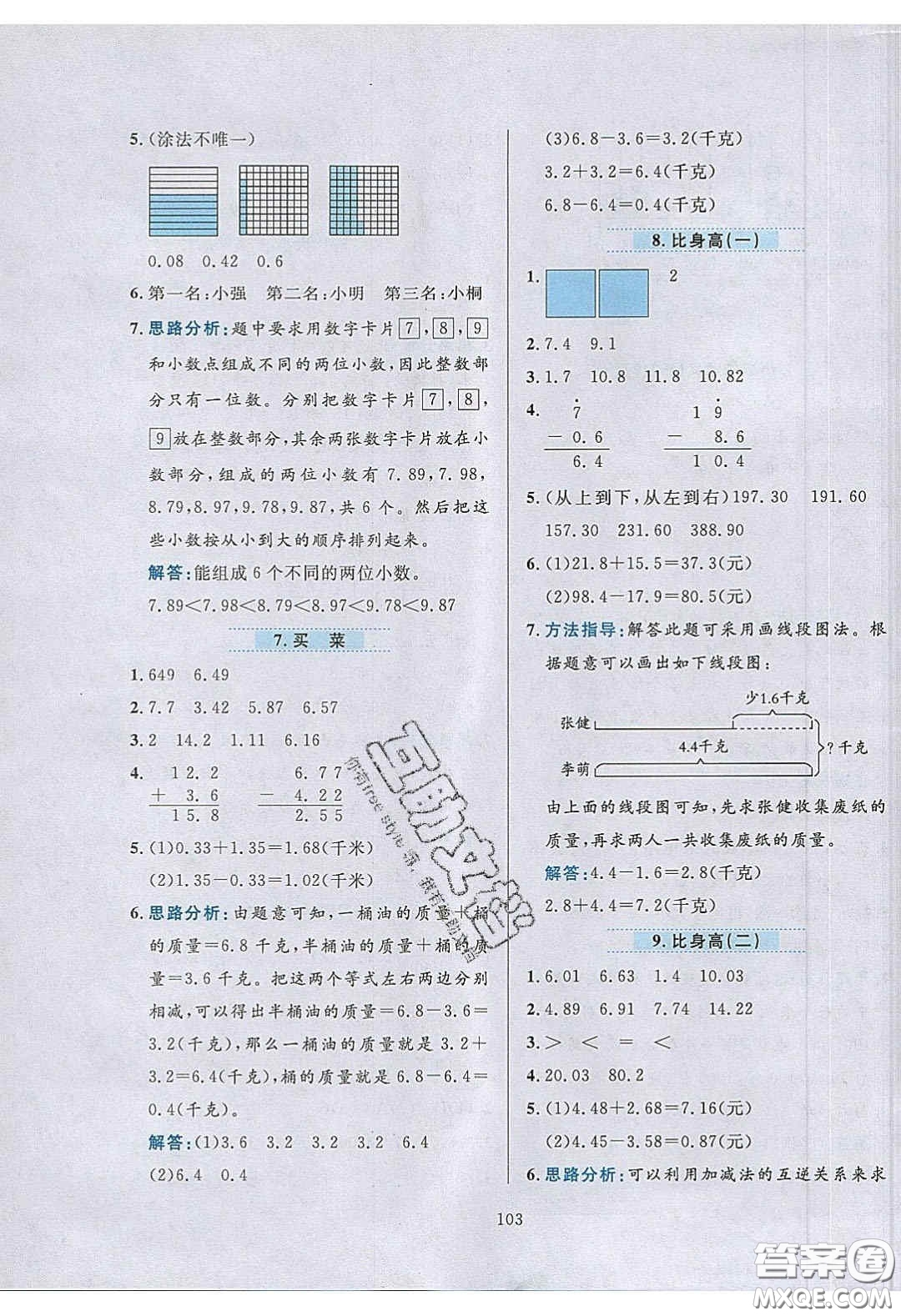 2020年小學(xué)教材全練四年級(jí)數(shù)學(xué)下冊(cè)北京版答案