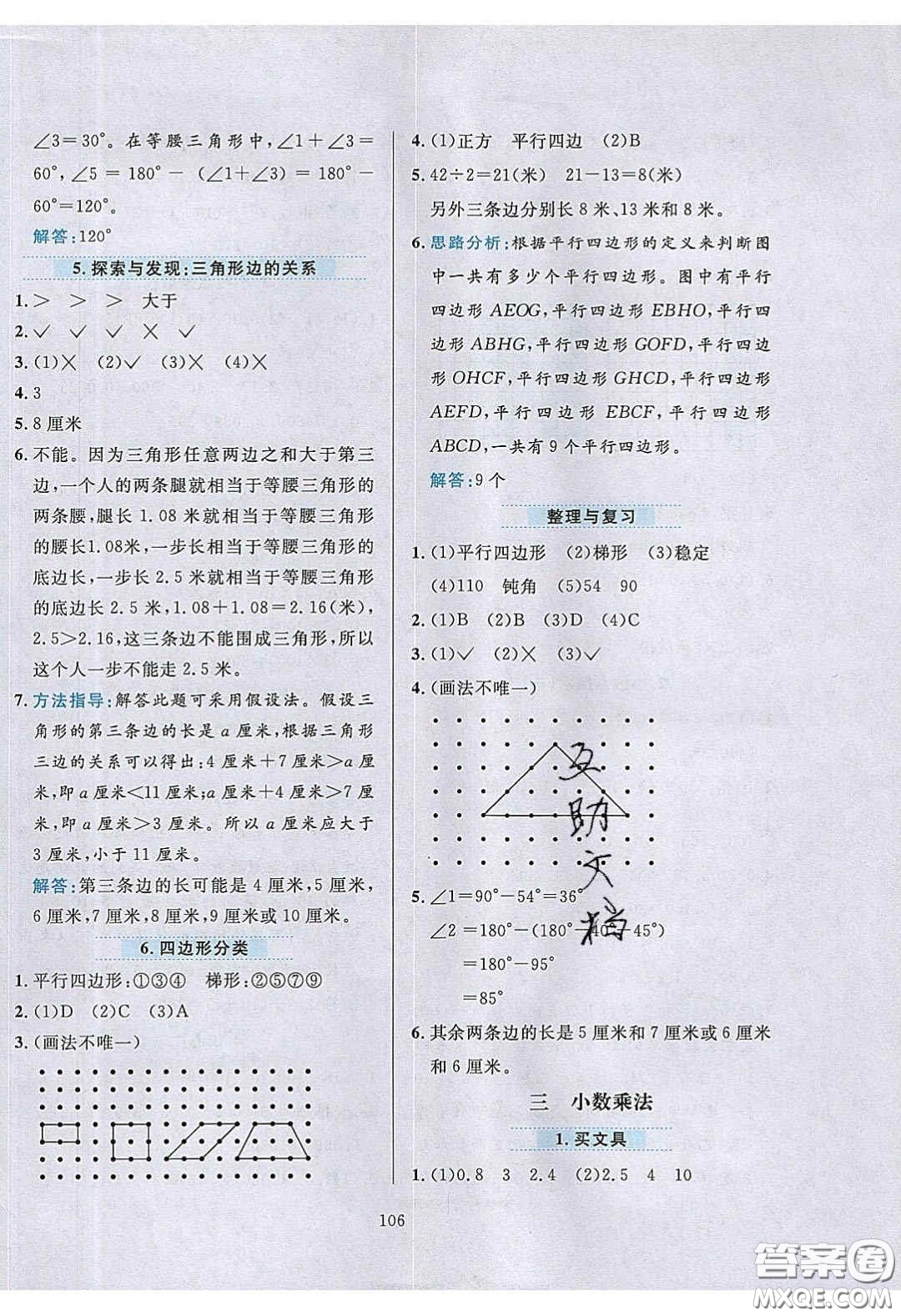 2020年小學(xué)教材全練四年級(jí)數(shù)學(xué)下冊(cè)北京版答案