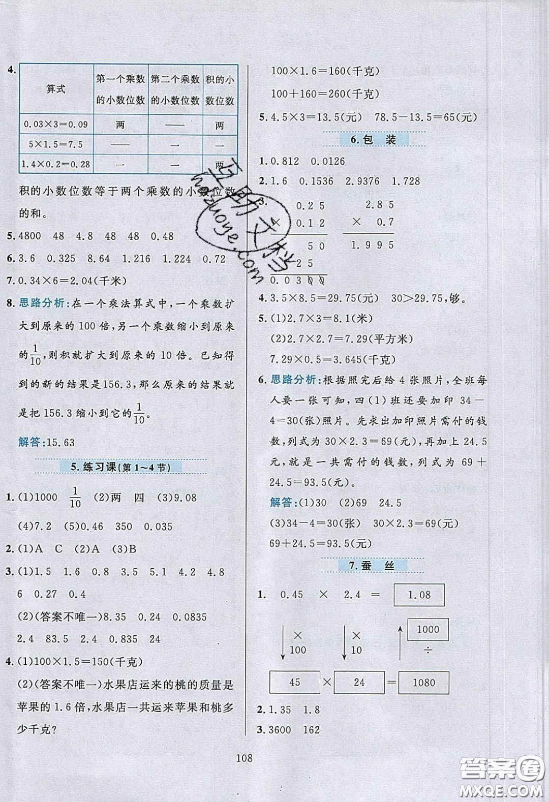 2020年小學(xué)教材全練四年級(jí)數(shù)學(xué)下冊(cè)北京版答案