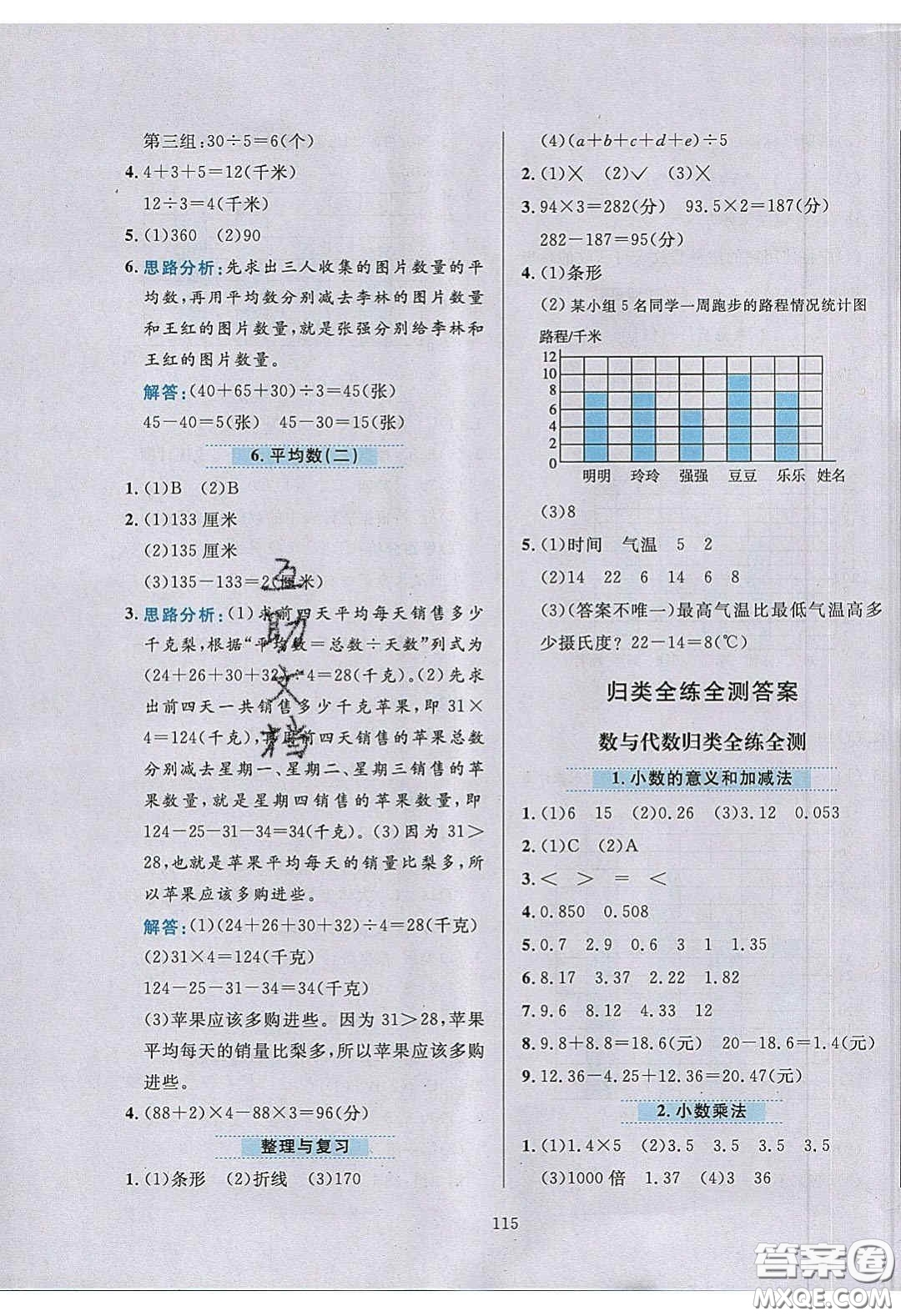 2020年小學(xué)教材全練四年級(jí)數(shù)學(xué)下冊(cè)北京版答案