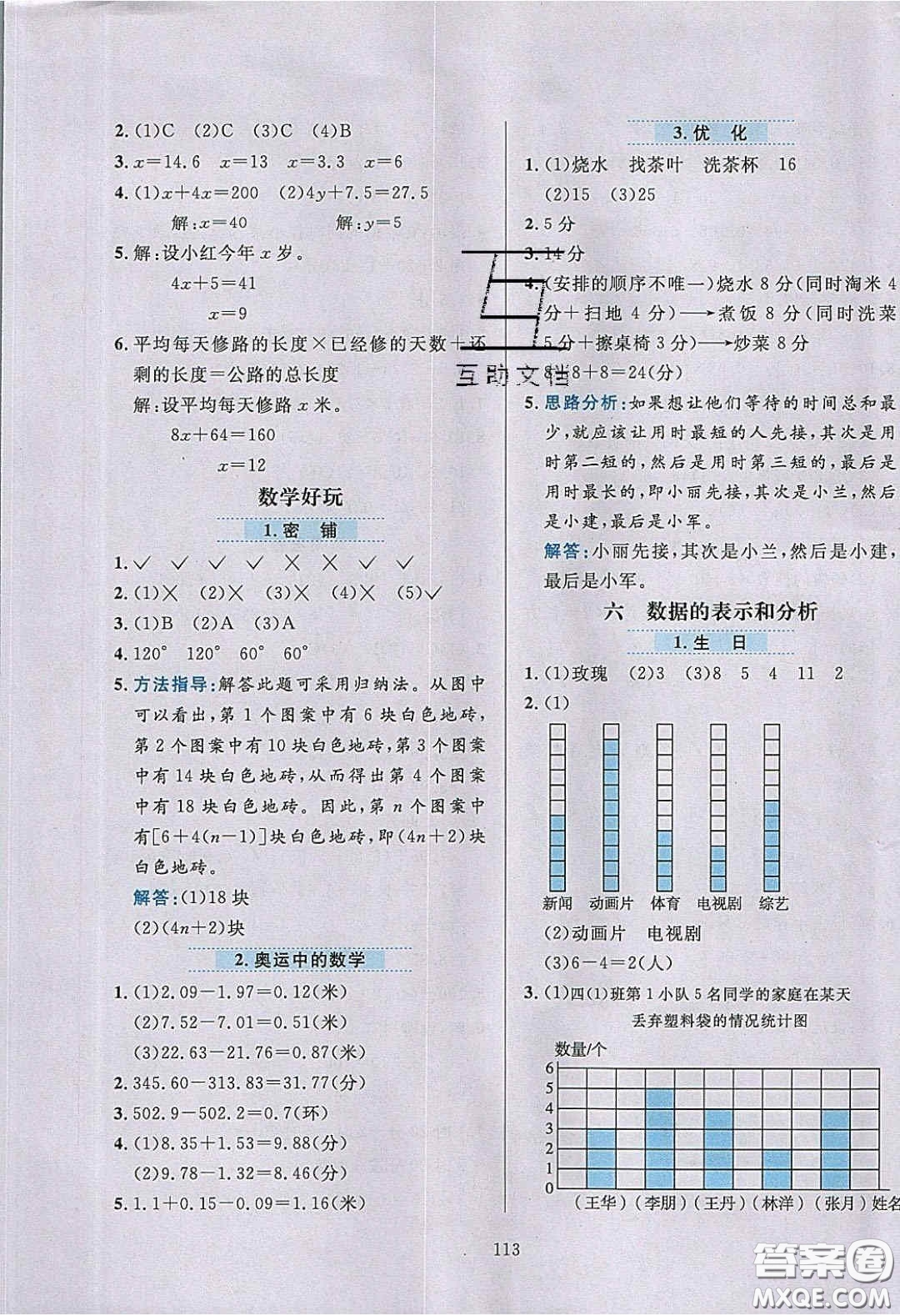 2020年小學(xué)教材全練四年級(jí)數(shù)學(xué)下冊(cè)北京版答案