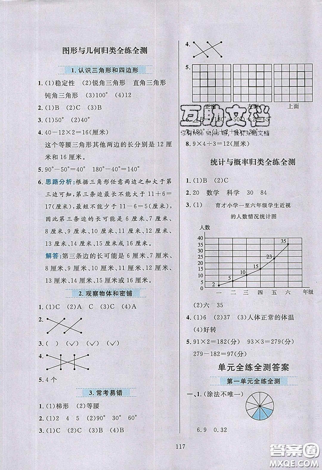 2020年小學(xué)教材全練四年級(jí)數(shù)學(xué)下冊(cè)北京版答案