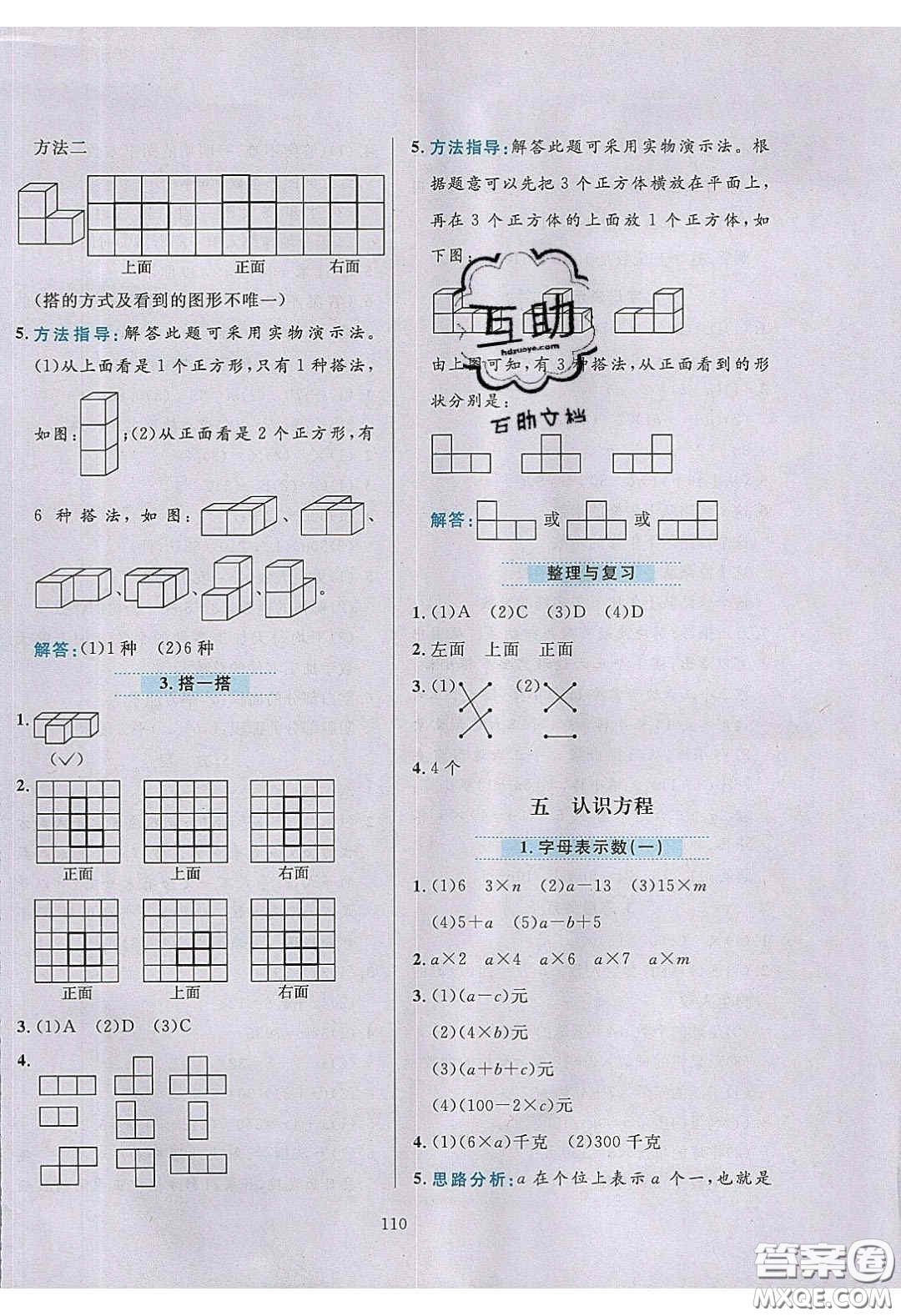 2020年小學(xué)教材全練四年級(jí)數(shù)學(xué)下冊(cè)北京版答案