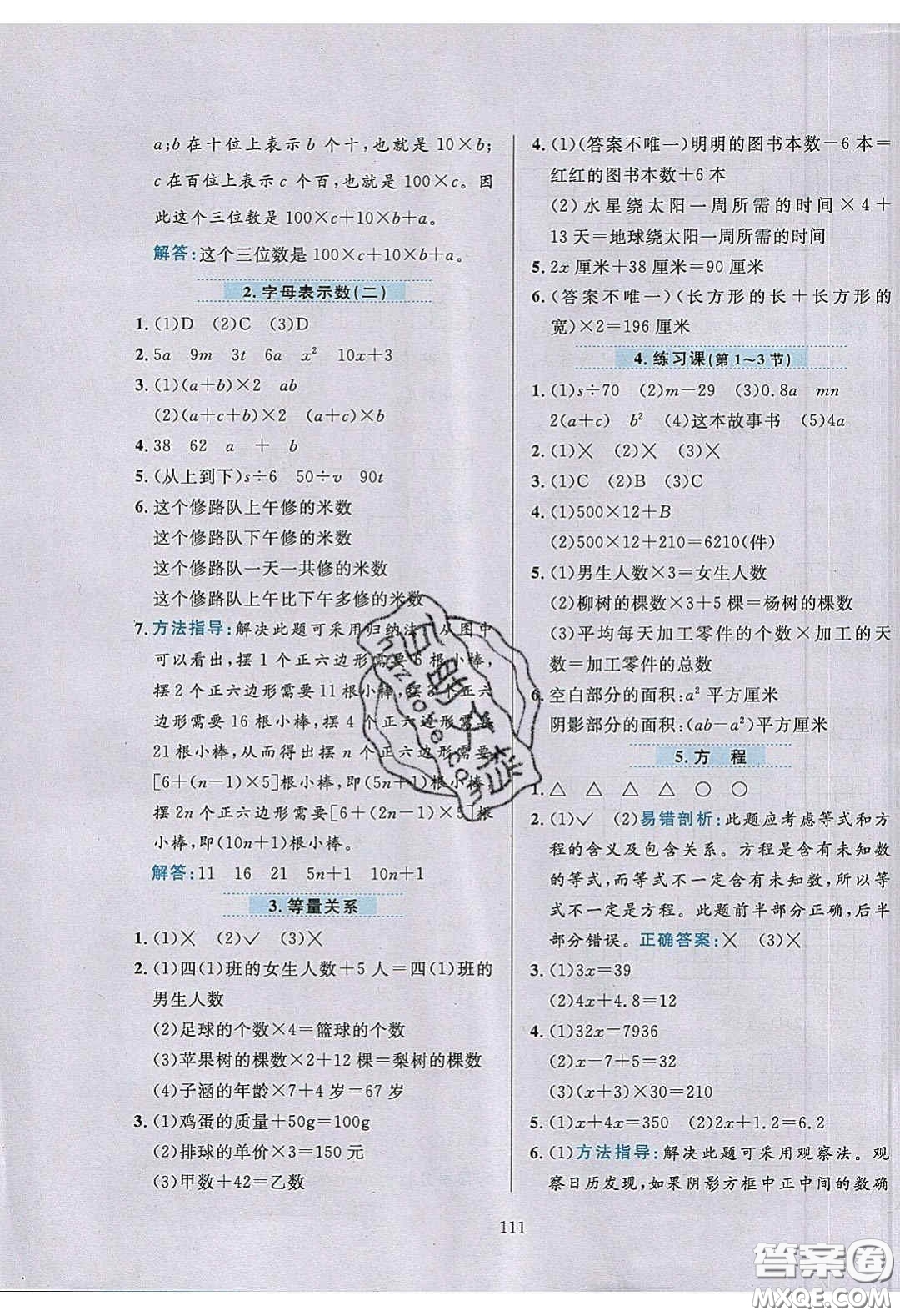 2020年小學(xué)教材全練四年級(jí)數(shù)學(xué)下冊(cè)北京版答案