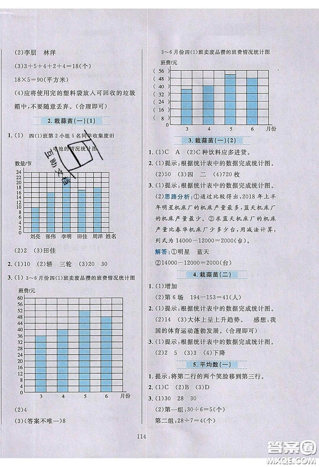 2020年小學(xué)教材全練四年級(jí)數(shù)學(xué)下冊(cè)北京版答案