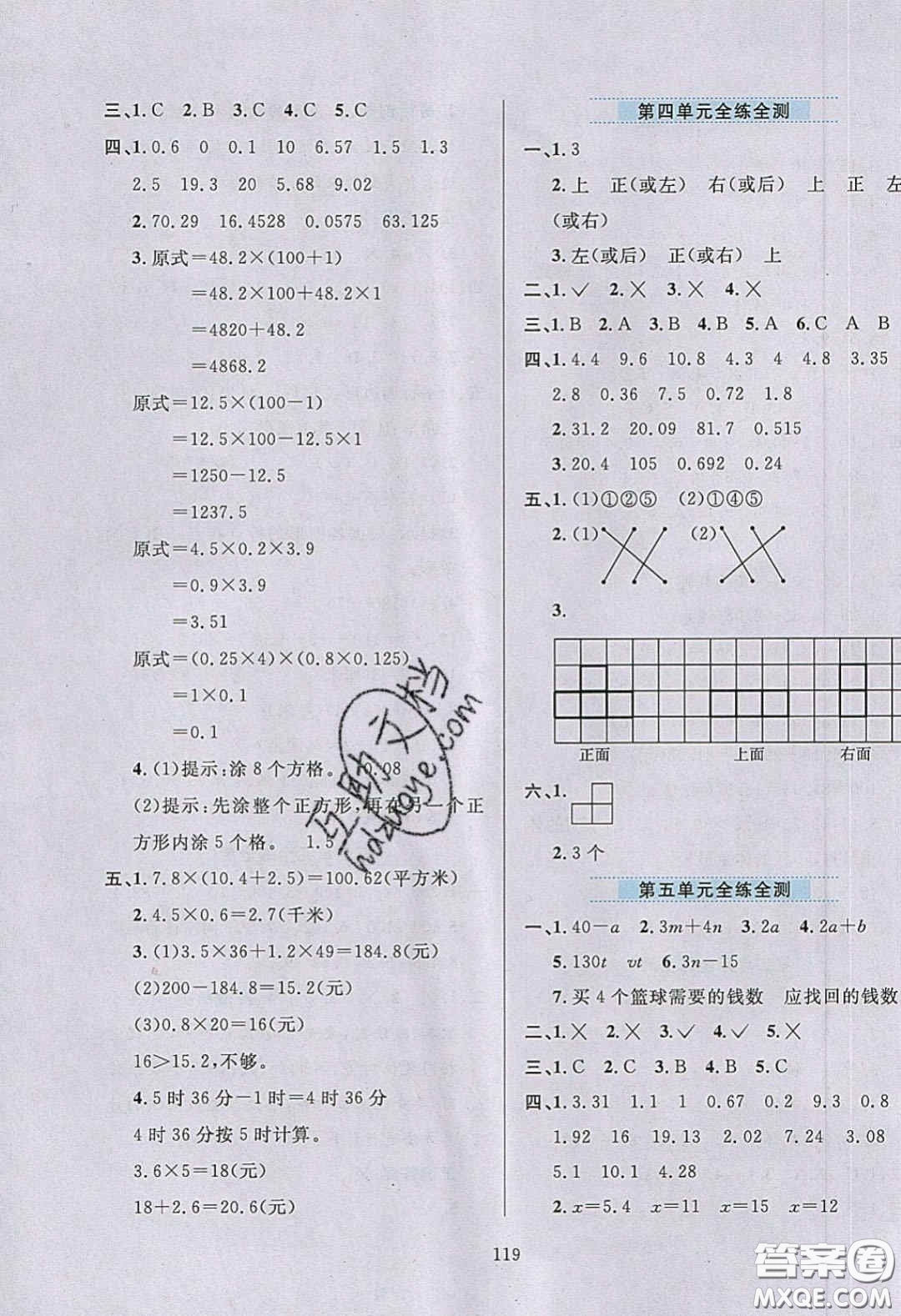 2020年小學(xué)教材全練四年級(jí)數(shù)學(xué)下冊(cè)北京版答案