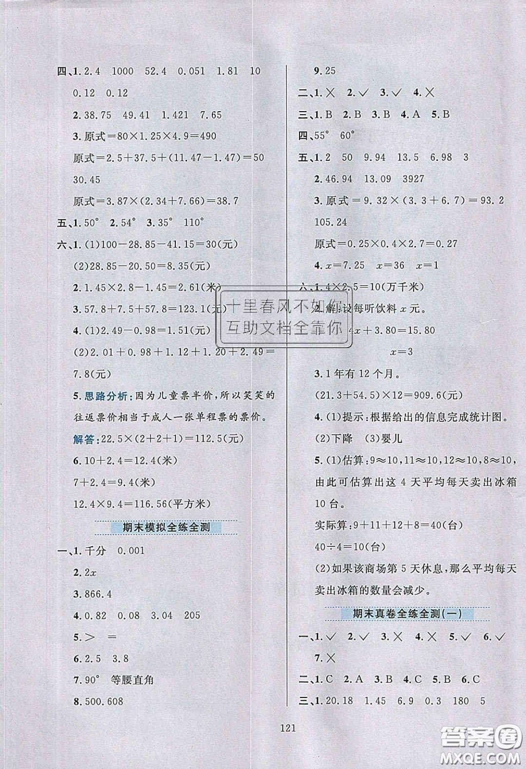 2020年小學(xué)教材全練四年級(jí)數(shù)學(xué)下冊(cè)北京版答案