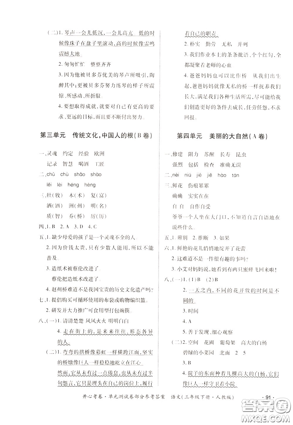 2020年開心考卷單元試卷語文三年級下冊人教版參考答案