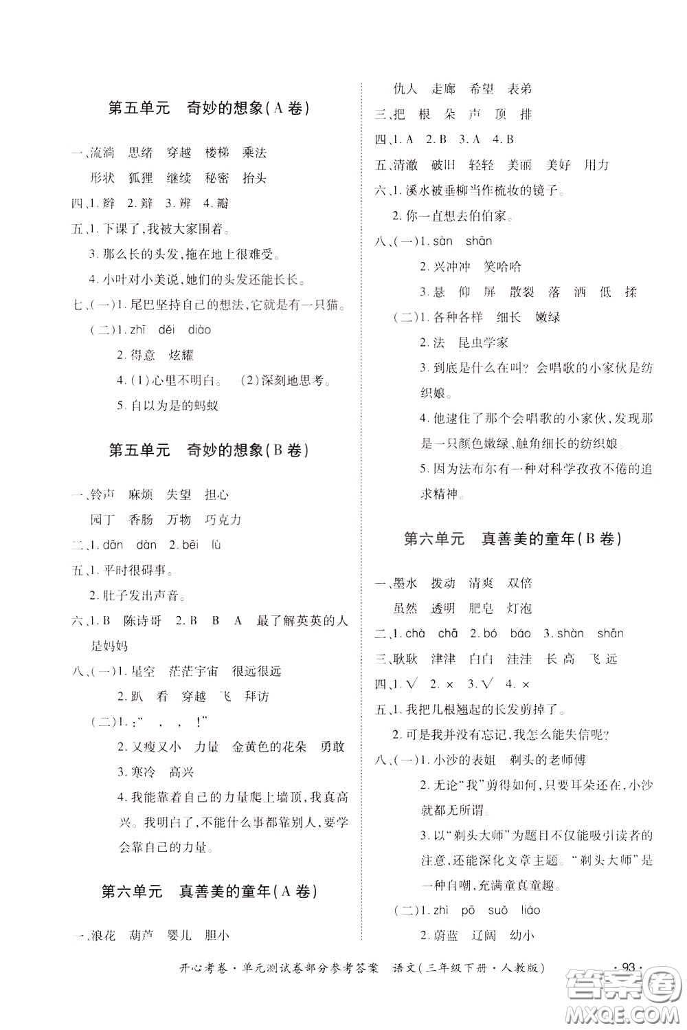 2020年開心考卷單元試卷語文三年級下冊人教版參考答案