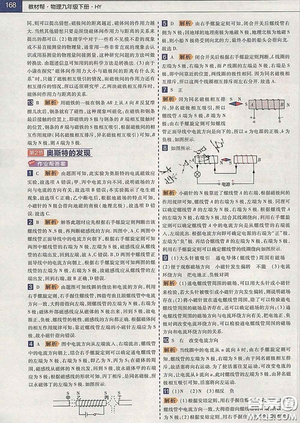 2020新版天星教育教材幫初中物理九年級下冊滬粵版答案