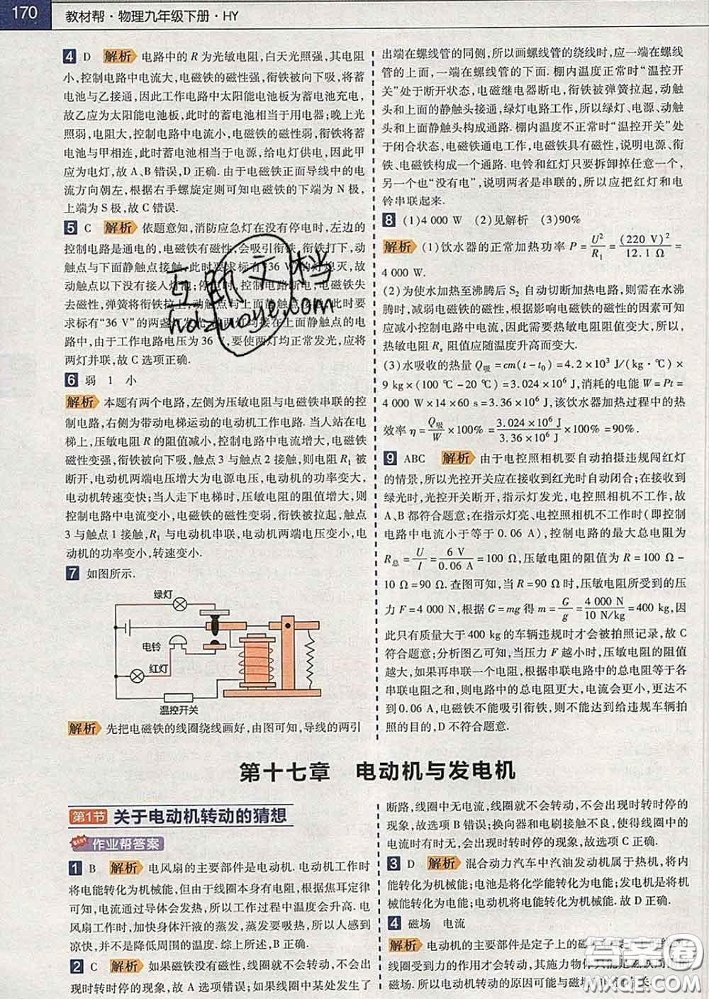 2020新版天星教育教材幫初中物理九年級下冊滬粵版答案