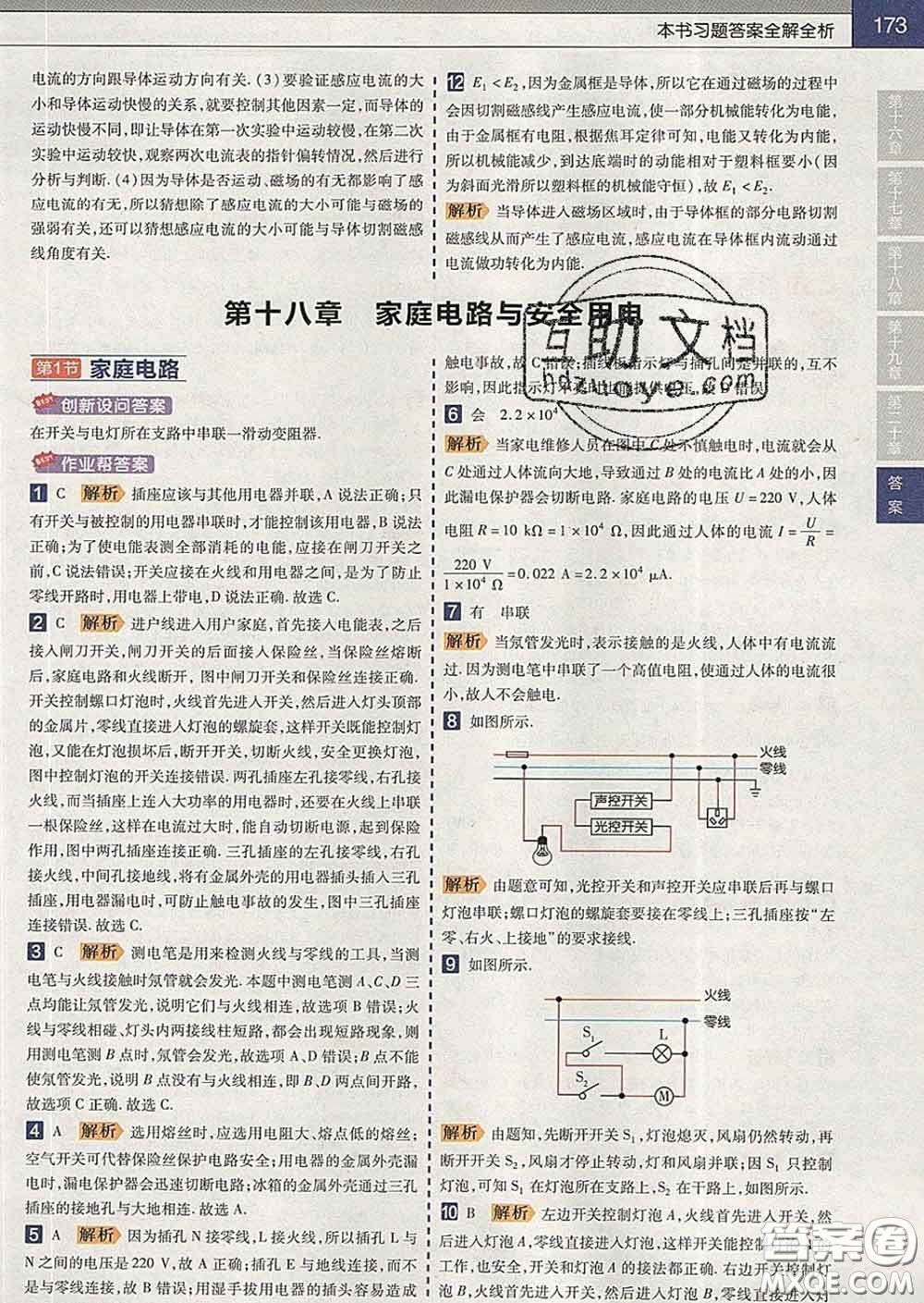 2020新版天星教育教材幫初中物理九年級下冊滬粵版答案