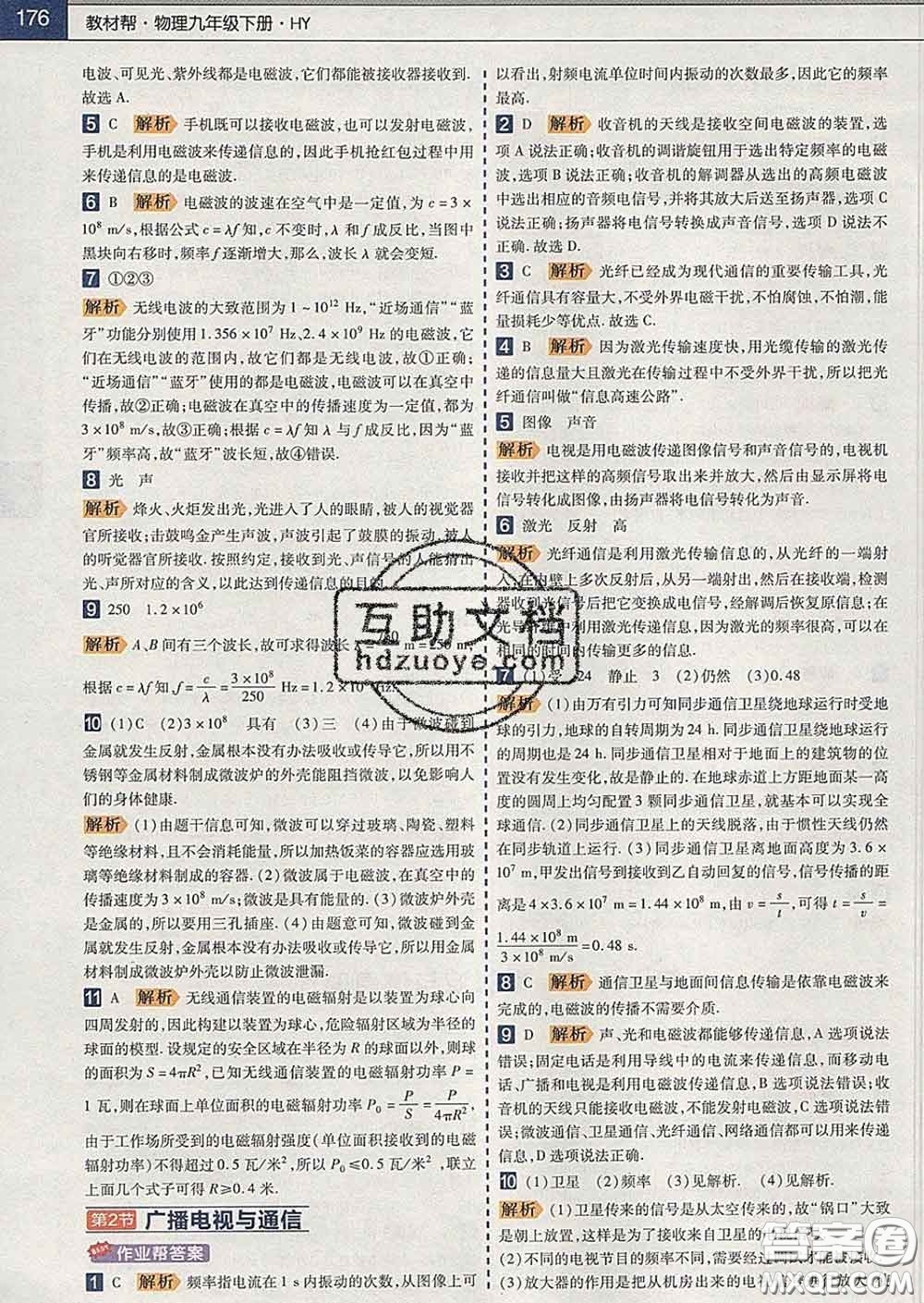 2020新版天星教育教材幫初中物理九年級下冊滬粵版答案