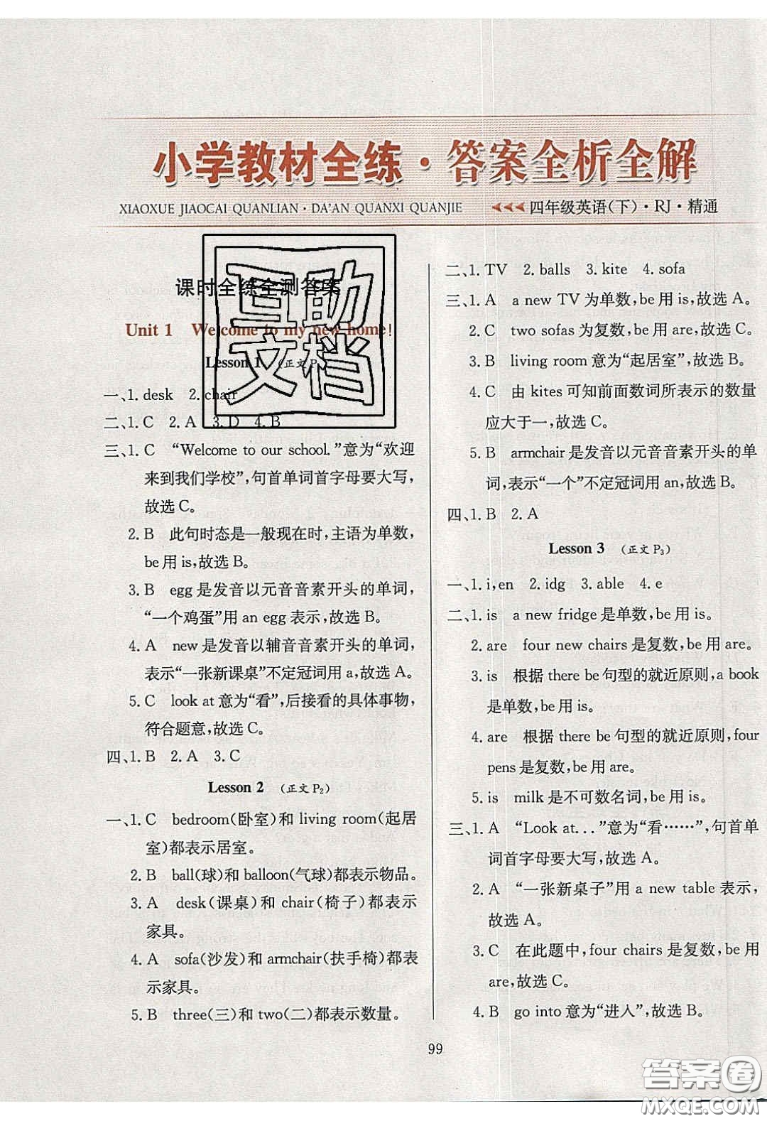 2020年小學(xué)教材全練四年級(jí)英語下冊(cè)人教精通版答案