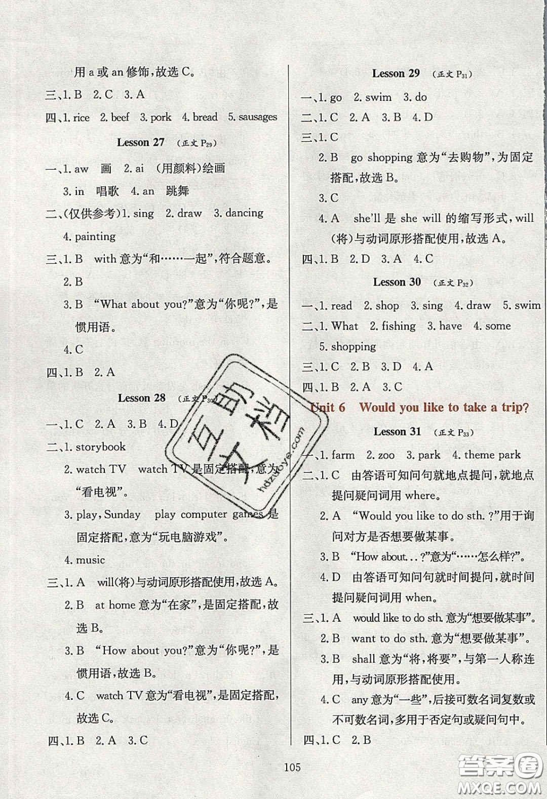 2020年小學(xué)教材全練四年級(jí)英語下冊(cè)人教精通版答案