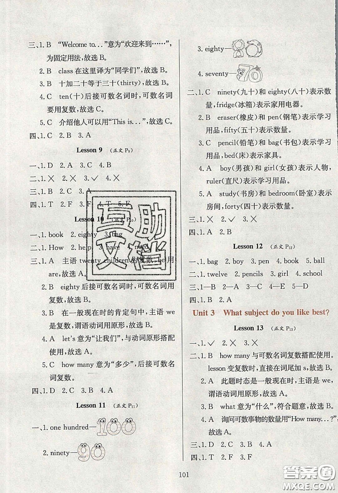 2020年小學(xué)教材全練四年級(jí)英語下冊(cè)人教精通版答案