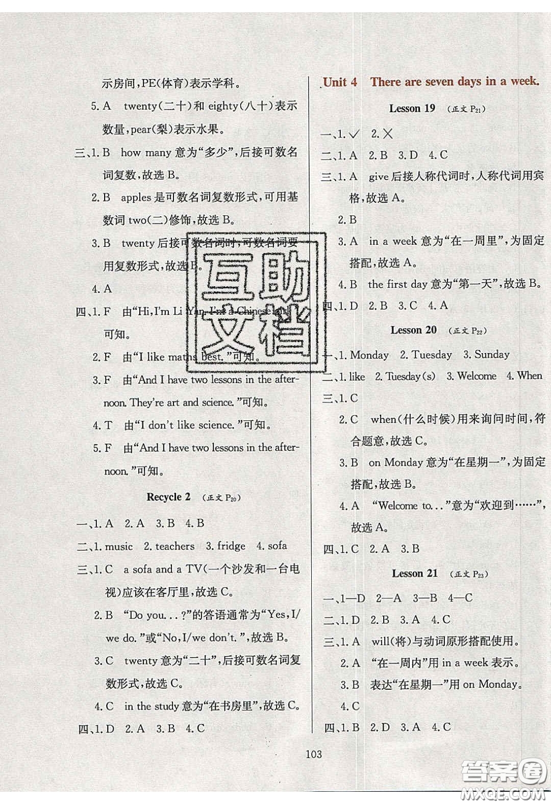 2020年小學(xué)教材全練四年級(jí)英語下冊(cè)人教精通版答案