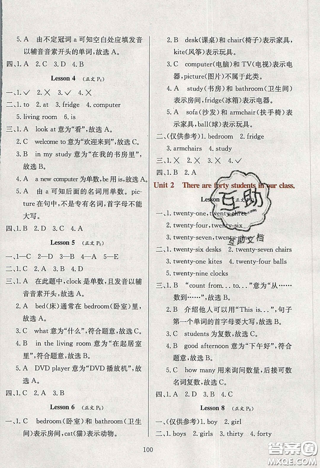 2020年小學(xué)教材全練四年級(jí)英語下冊(cè)人教精通版答案