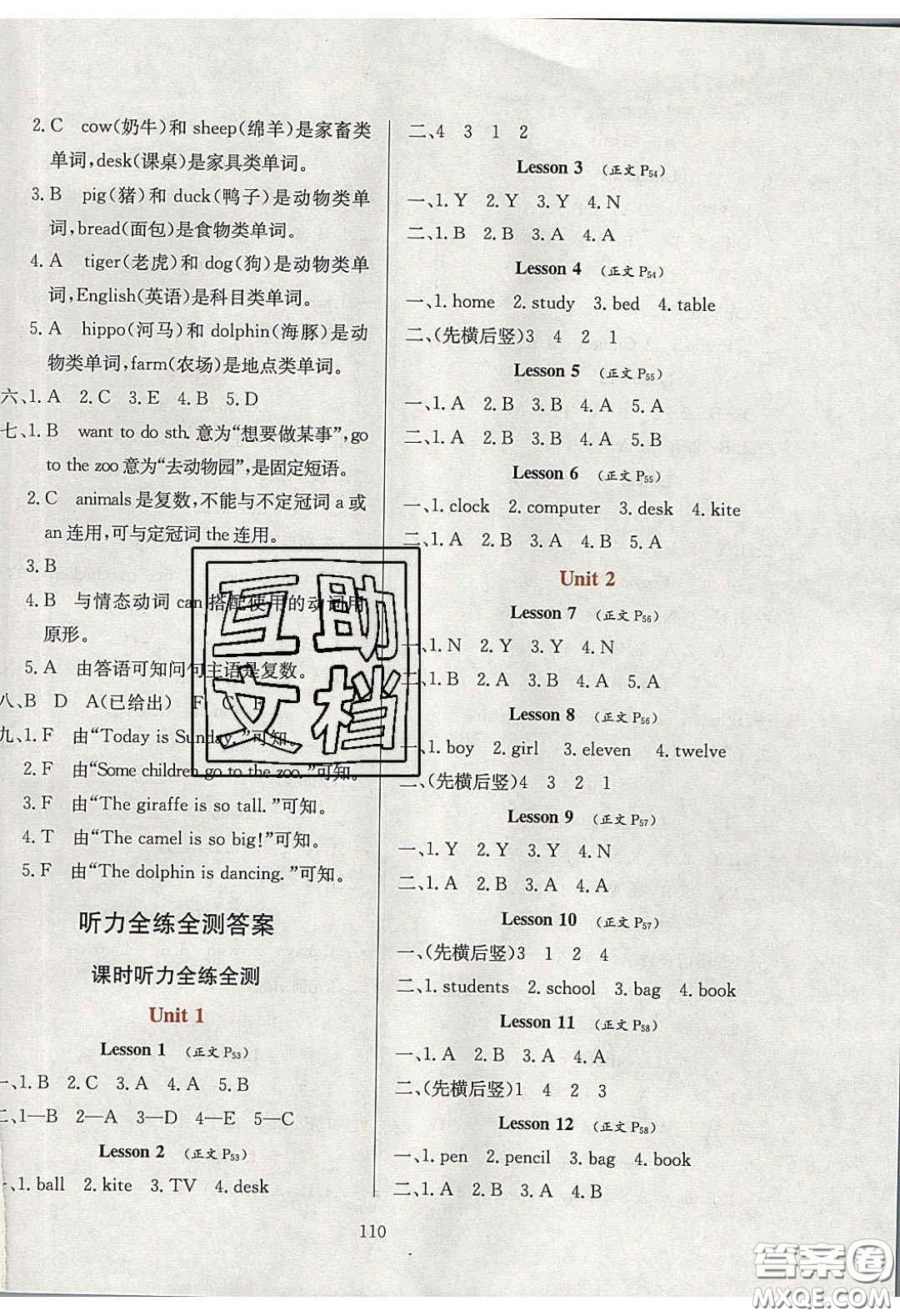 2020年小學(xué)教材全練四年級(jí)英語下冊(cè)人教精通版答案