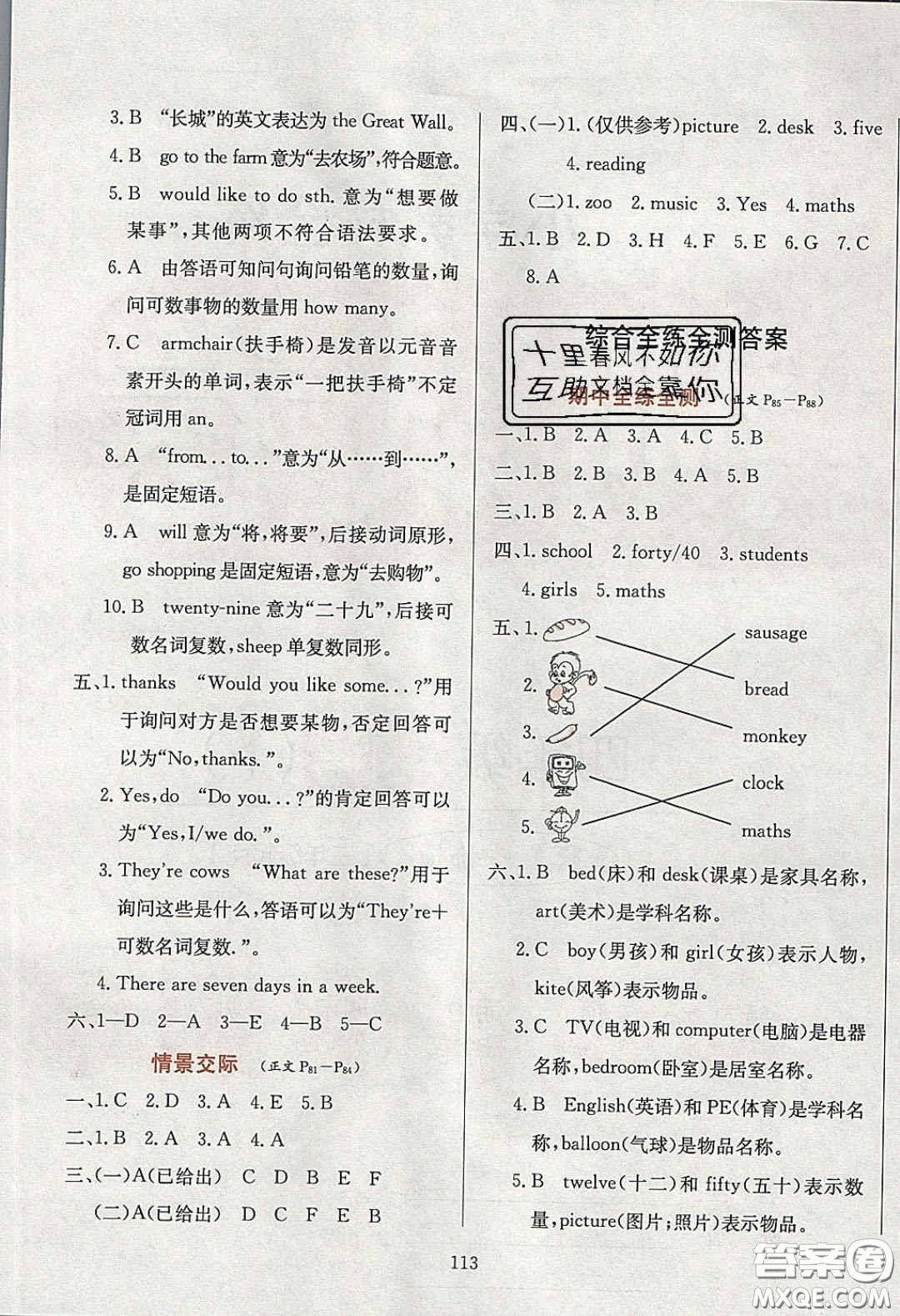 2020年小學(xué)教材全練四年級(jí)英語下冊(cè)人教精通版答案