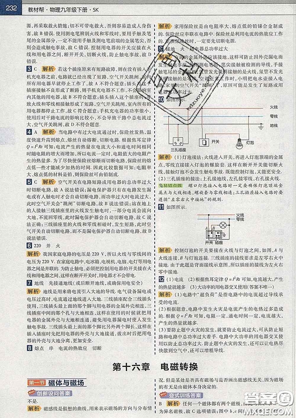 2020新版天星教育教材幫初中物理九年級下冊蘇科版答案