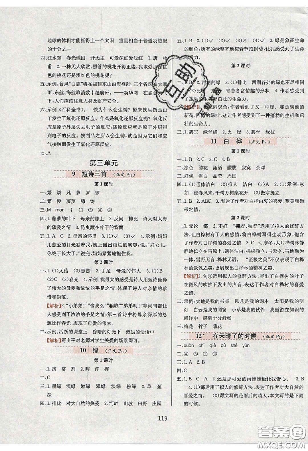 2020年小學(xué)教材全練四年級語文下冊部編版五四制答案