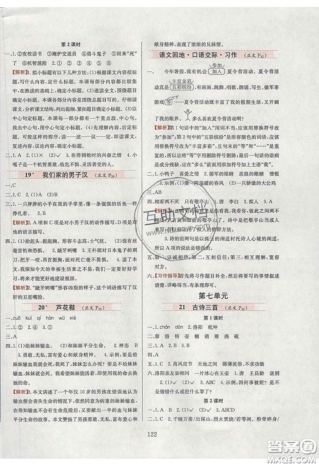 2020年小學(xué)教材全練四年級語文下冊部編版五四制答案