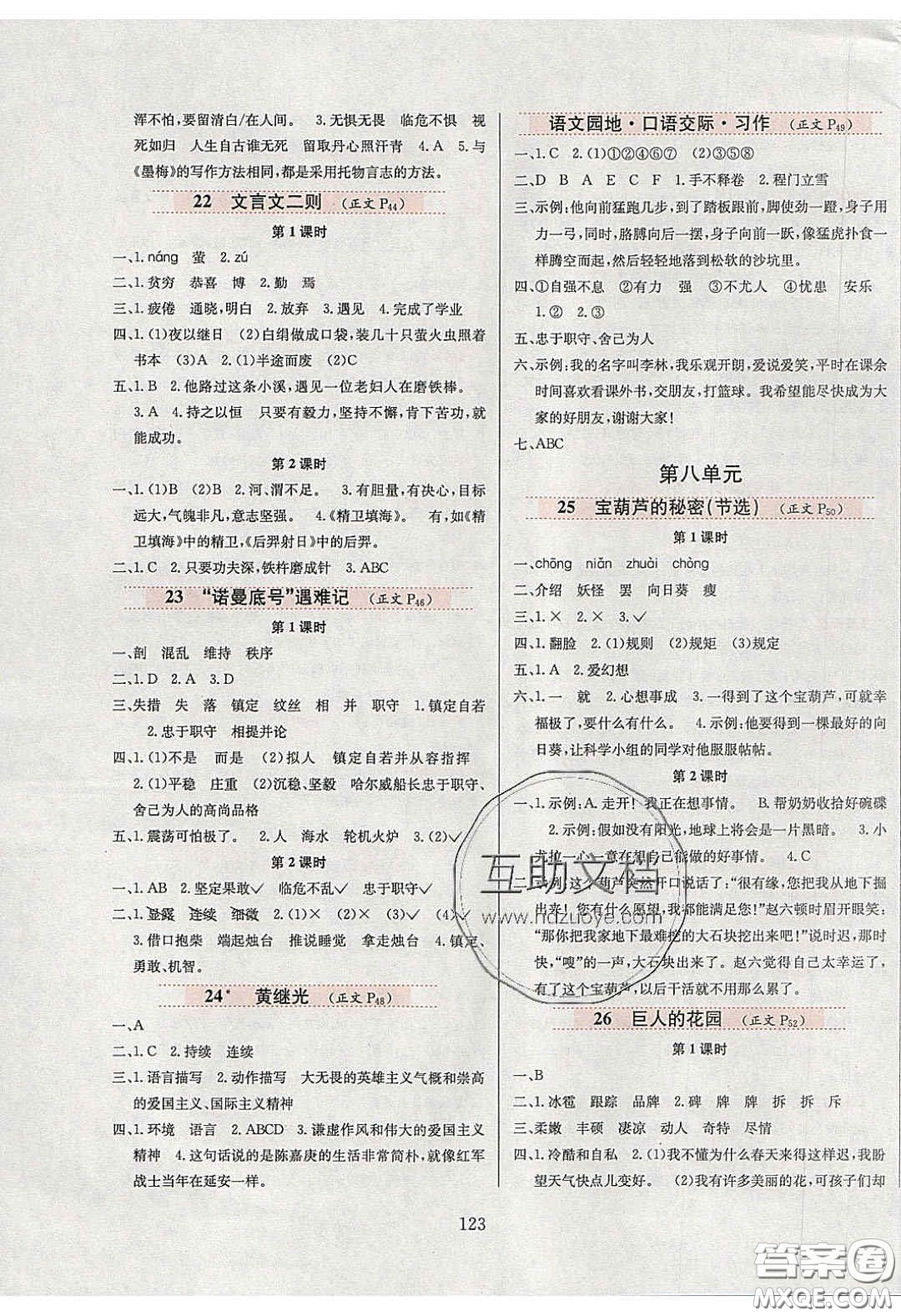 2020年小學(xué)教材全練四年級語文下冊部編版五四制答案