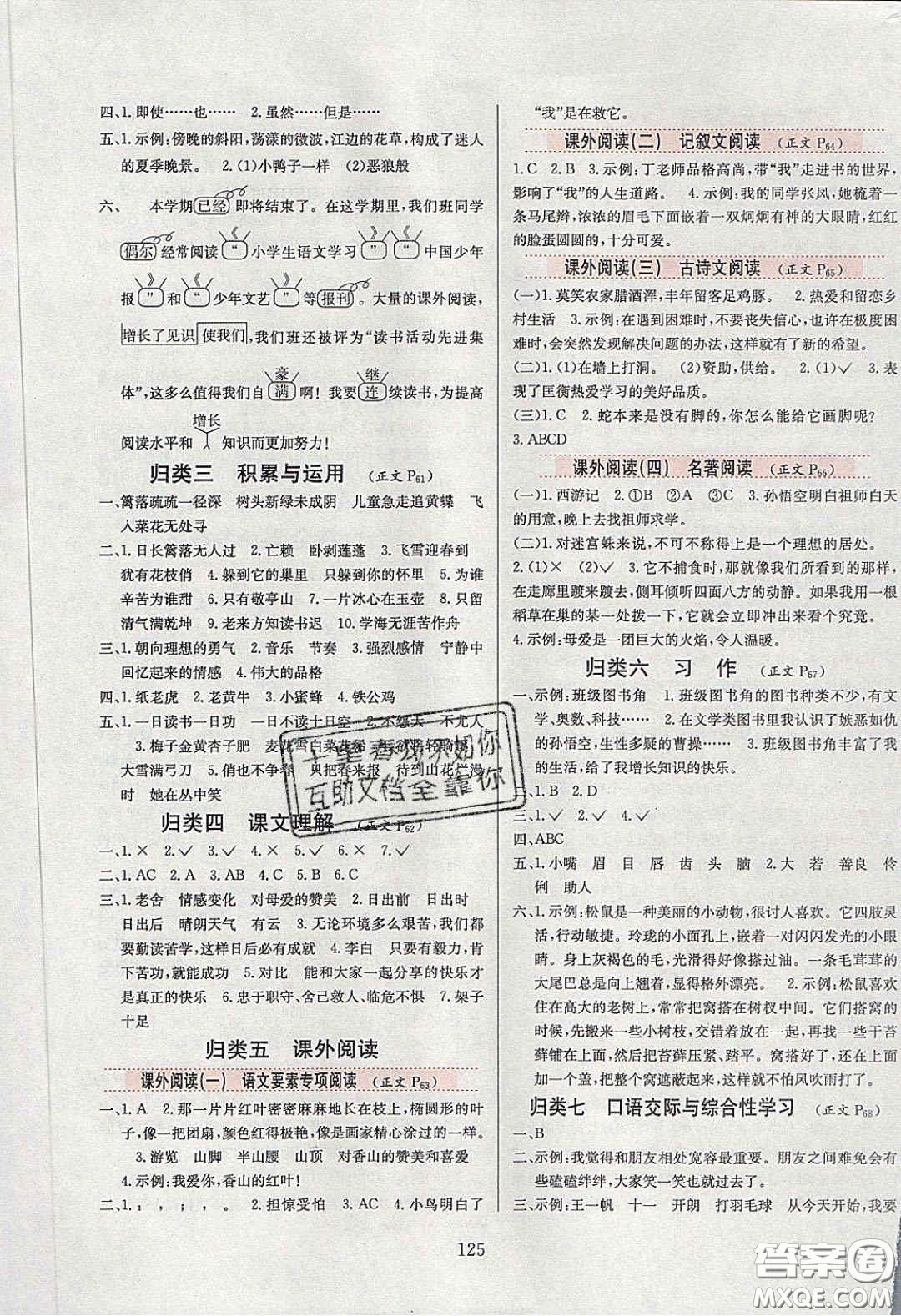 2020年小學(xué)教材全練四年級語文下冊部編版五四制答案