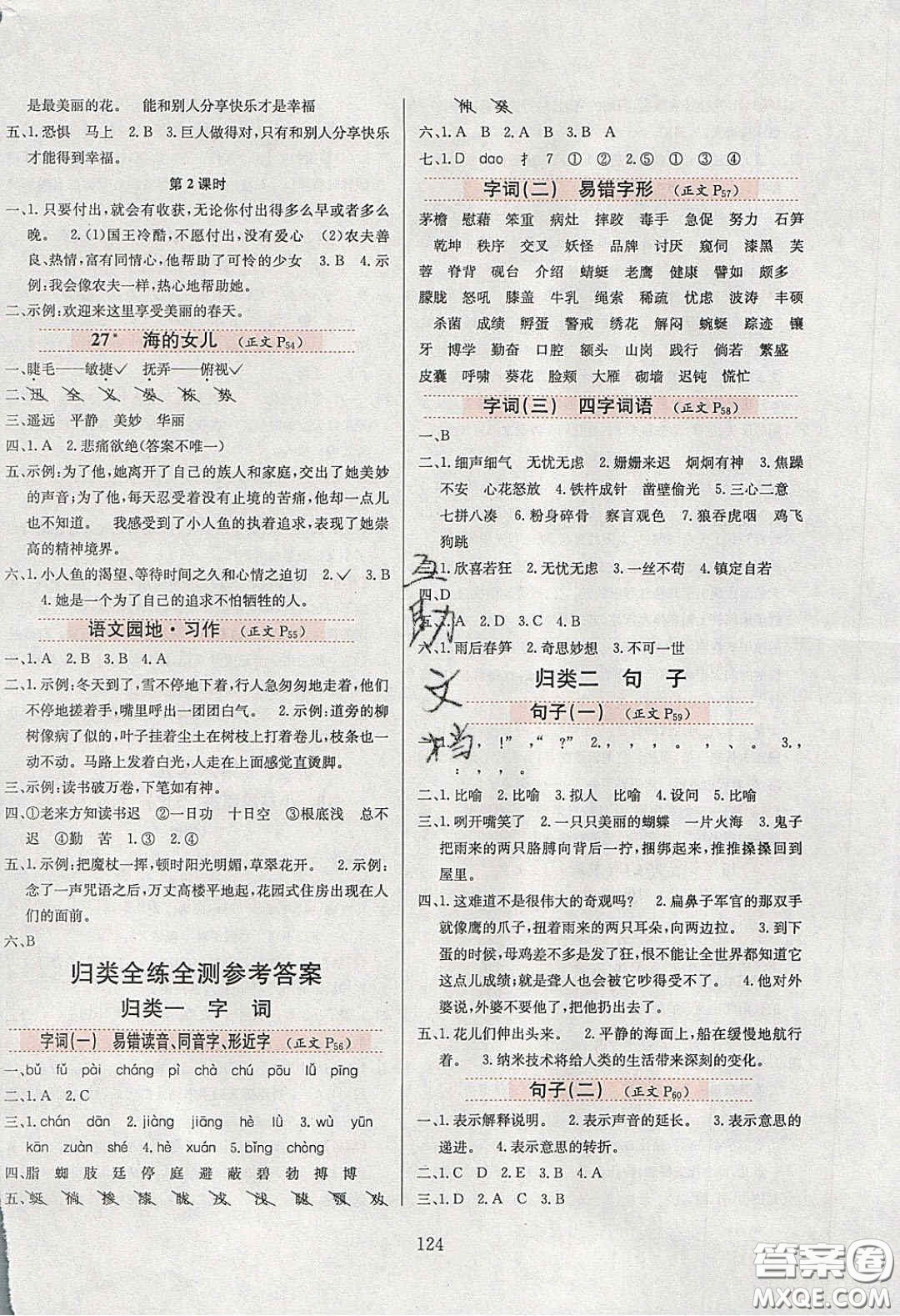 2020年小學(xué)教材全練四年級語文下冊部編版五四制答案